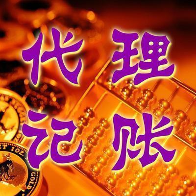 小规模公司记账报税