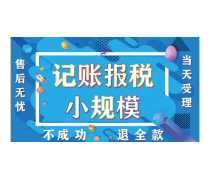 【报税】报税最新报价/企业黄页/热卖促销/产品库 - 随你带商贸网移动版