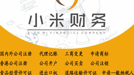 深圳注册公司、记账报税、银行开户、申请一般纳税人.
