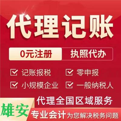 工商变更_*本人到场_河北安新县公司注册条件