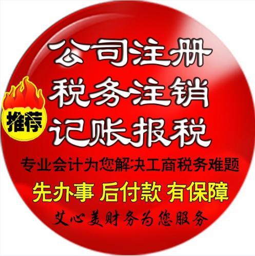 免费注册公司,低价记账报税,免费申请一般纳税人