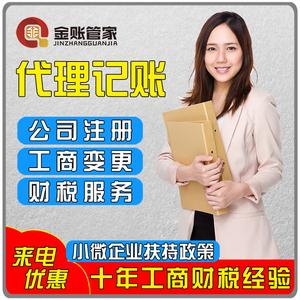 北京代理记账报税公司零申报小规模记账无收入一般纳税人会计公司