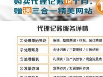 图 专注财税服务10余年,记账报税 财税审计 税务筹划 北京会计审计